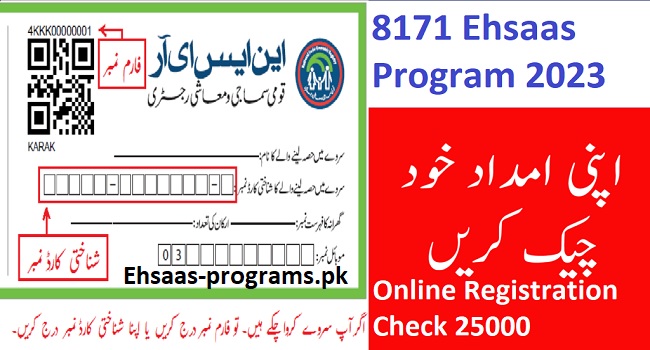 8171 Ehsaas Program 2023 Online Registration Check 25000