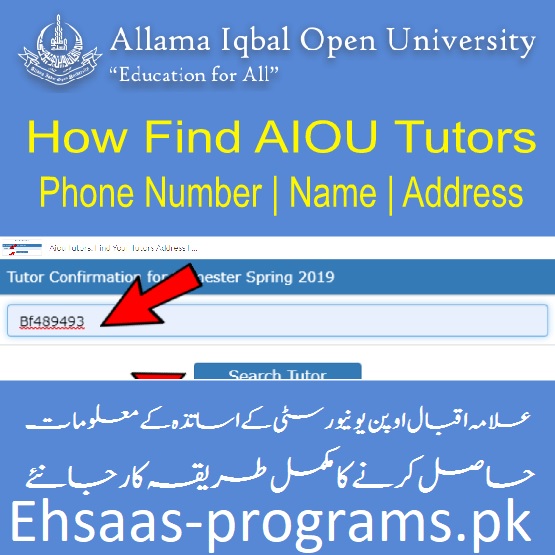 AIOU Tutor LMS Portal Search by Roll No 2023 Spring Online