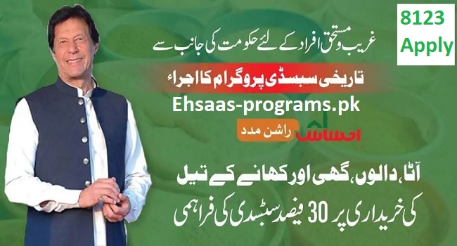 Ehsaas Rashan Program Online Check Registration 8123