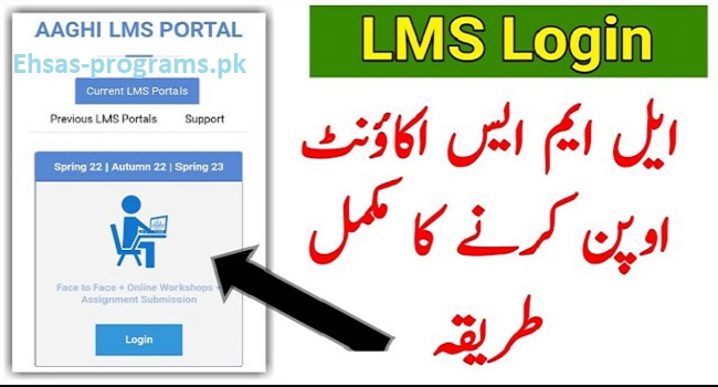 LMS Login AIOU Portal [Aaghi.Aiou.Edu.Pk] - New Method