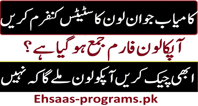 Kamyab Jawan Program Verification Ι Check Application Status