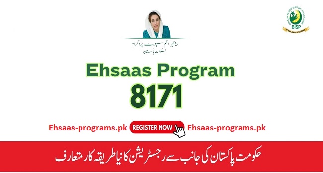 Ehsaas Program Online Registration 2023 - New Method