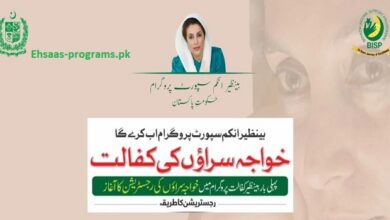 Ahsaas Program 2023 Registration Method for Khawaja Sara