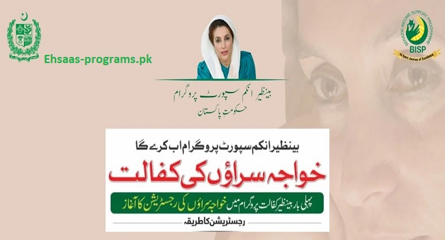 Ahsaas Program 2023 Registration Method for Khawaja Sara 