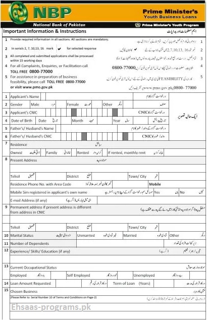 PMYBL Application Form Download PDF 2023 - Online Apply