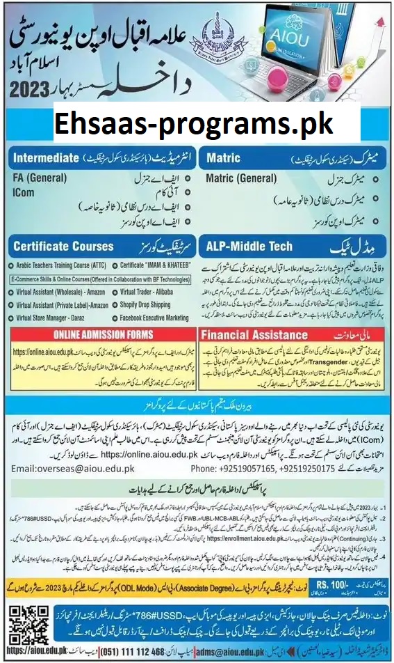 Allama Iqbal Open University Admission 2024 Online Apply