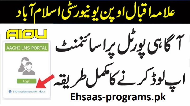 LMS Login AIOU Portal [Aaghi.Aiou.Edu.Pk] - New Method