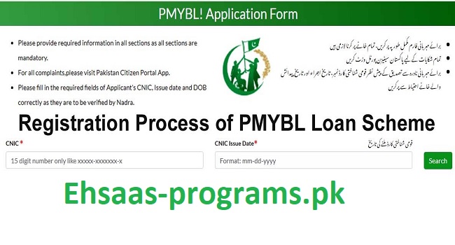 PMYBL Application Form Download PDF 2023 - Online Apply