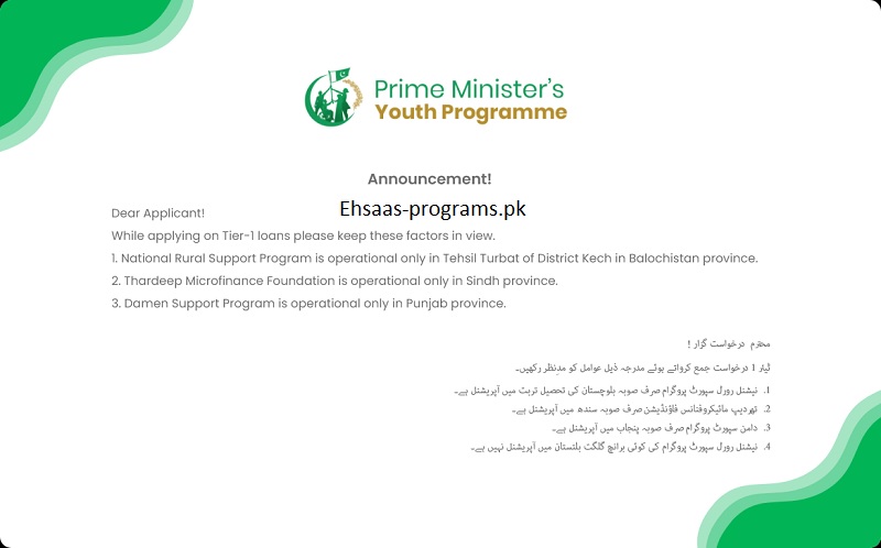 Prime Minister Youth Loan Program Online Apply 2023 [Latest]