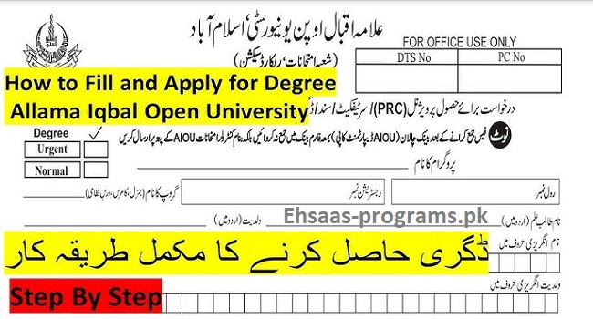 AIOU Degree Form Online Apply 2023 - Complete Guide