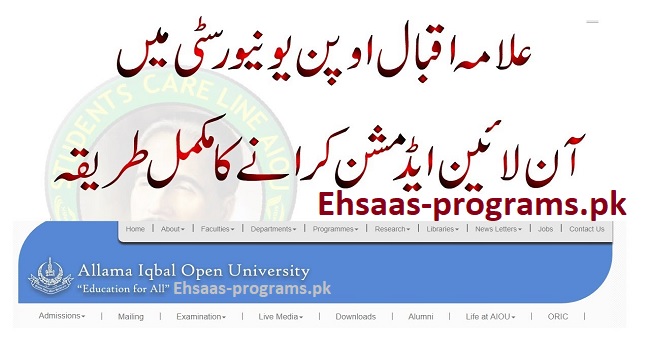 AIOU Online Admission for Continue Student - Online Apply