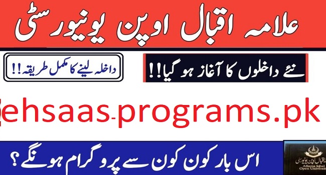 AIOU Admission 2023 Master Programmes - Online Apply