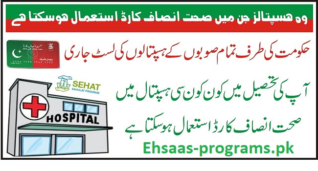 Sehat Card Check Online Hospitals List - Check Your Eligibility