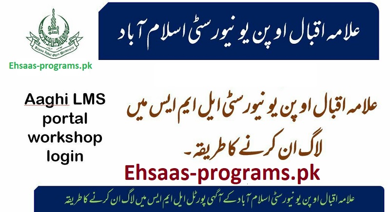 AAGHI LMS Portal Workshop Login 2024 - New Method