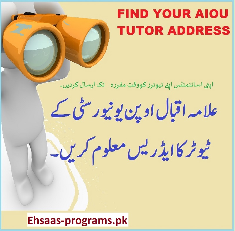 AIOU Tutor Address Information Search by Roll Number 2024