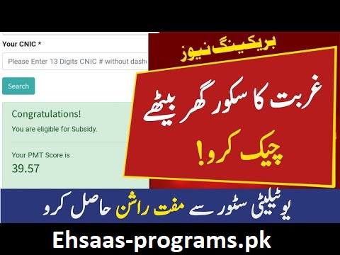 PMT Score BISP [Benazir Income Support Program] Check Online