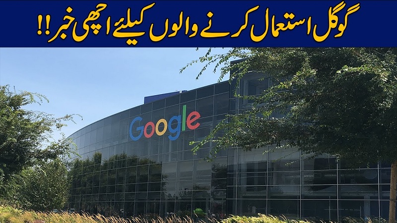 Google Office in Pakistan Registers with SECP - Liaison Office