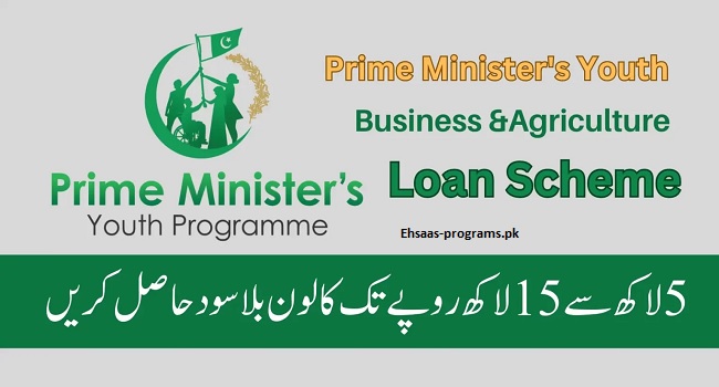 Prime Minister Loan Scheme 2024 without Interest Online Apply