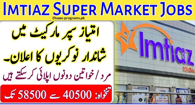 Imtiaz Super Market Online Apply [2024] - Jobs in Karachi Pakistan