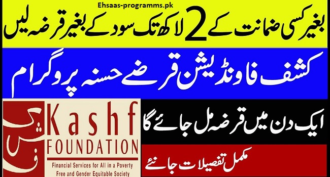 Kashf Foundation Loan Apply Online [Interest Free] 2024