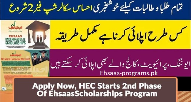 Ehsaas Scholarship Phase 2 Online Apply Ι Complete Guide 2024