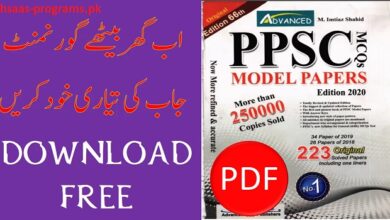 PPSC Book PDF 2024 by Imtiaz Shahid for PPSC Test Preparation