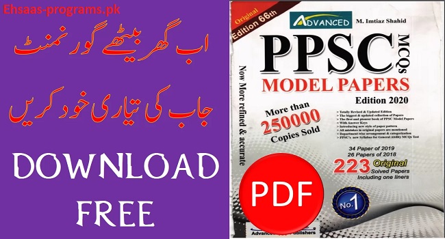 PPSC Book PDF 2024 by Imtiaz Shahid for PPSC Test Preparation