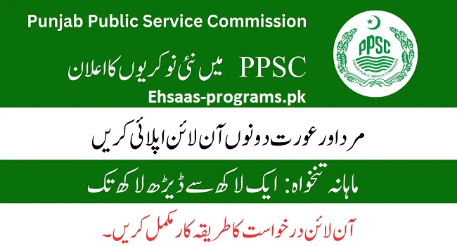 PPSC Online Apply 2024 Punjab Public Service Commission