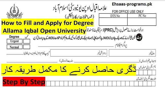 AIOU Degree Apply Online Challan Form by Roll Number 2024