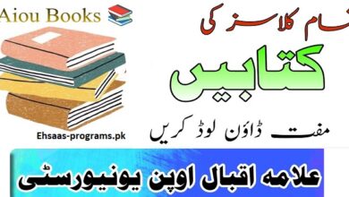 AIOU Soft Books 2024 for All Courses – Download in PDF Format