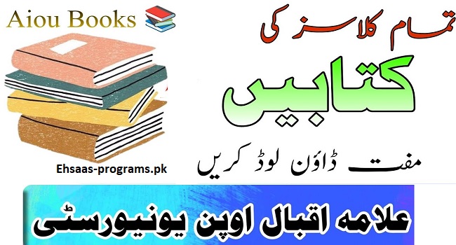 AIOU Soft Books 2024 for All Courses – Download in PDF Format