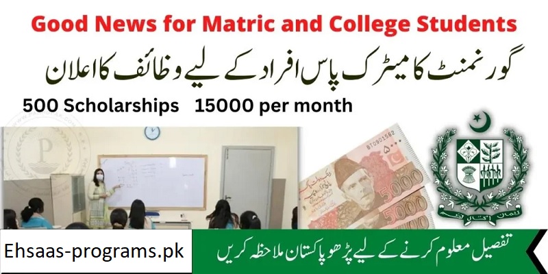 PSF Scholarship For Matric 2024 Application Form - Apply Online