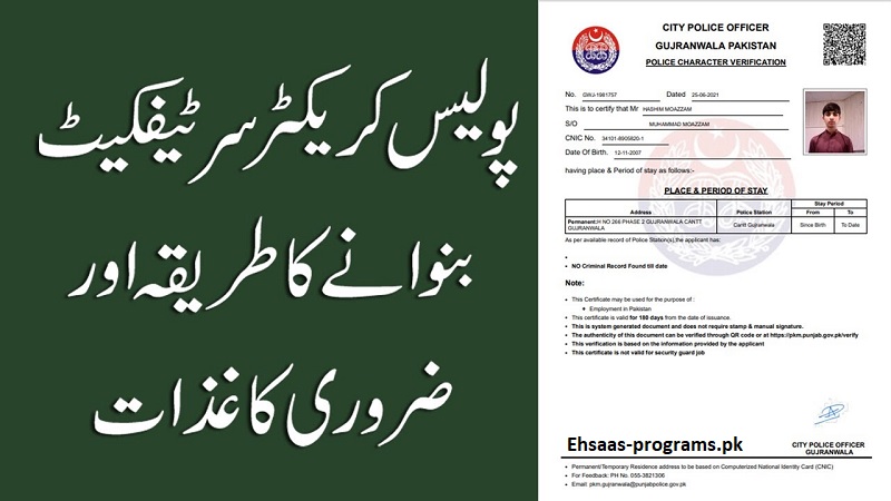 Police Character Certificate Online Apply All Over in pakistan 2024