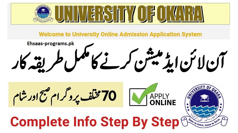 University of Okara Apply Online Admission 2024 for All Programs