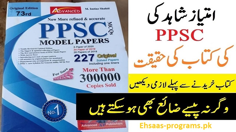 PPSC Past Papers by Imtiaz Shahid PDF Free Download [2024]