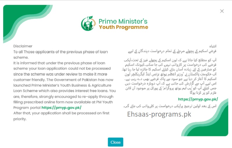 Prime Minister Loan Scheme Apply Online in Pakistan [2024]