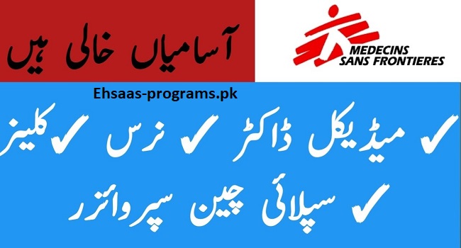 MSF Jobs in Pakistan [Medecins Sans Frontieres] Online Apply