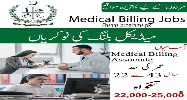 Medical Billing Jobs in Lahore, Pakistan (2024) Online Apply