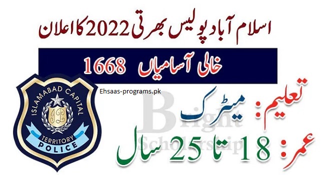 Islamabad Police Jobs 2024 Application Form - Apply Online