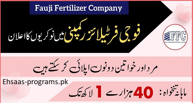 FFC Jobs - Fauji Fertilizer Apprenticeship 2024 Online Apply