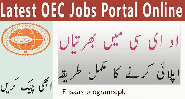 OEC Jobs 2024 Test Date Apply via Online Portal