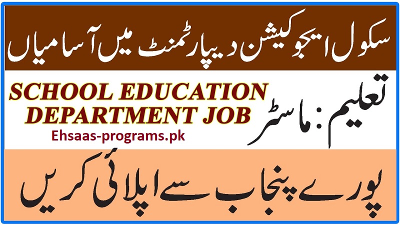 School Education Department Job 2024 - Online Apply 