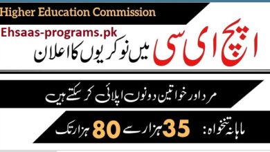 HEC Jobs (Higher Education Commission) 2024 Apply Online