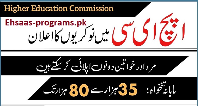 HEC Jobs (Higher Education Commission) 2024 Apply Online