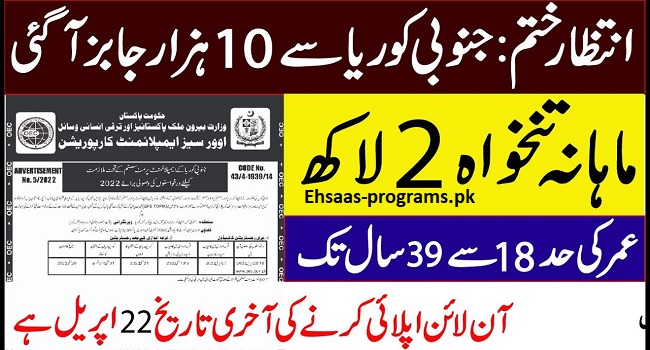 Jobs OEC Gov PK 2024 Online Apply from All Over Pakistan