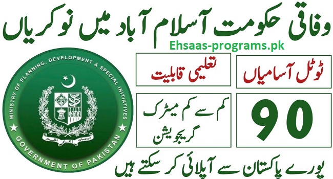 Federal Government Jobs in Pakistan 2024 Apply Online