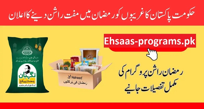 Ramzan Rashan Program 2024 by CNIC - Check Online Now