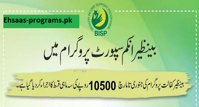 BISP New Payment March 2024 [10500] Check Online by CNIC