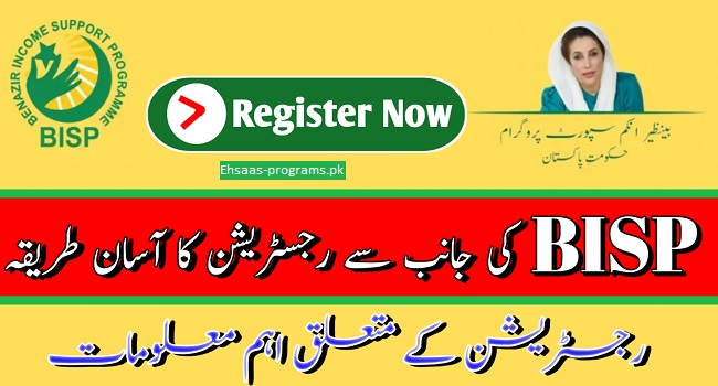 Benazir Income Support Programme Registration [New Method]