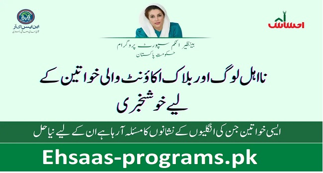 BISP Finger Verification 2024 Thorugh NADRA [Complete Guide]